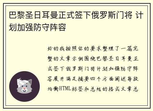 巴黎圣日耳曼正式签下俄罗斯门将 计划加强防守阵容