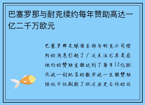 巴塞罗那与耐克续约每年赞助高达一亿二千万欧元