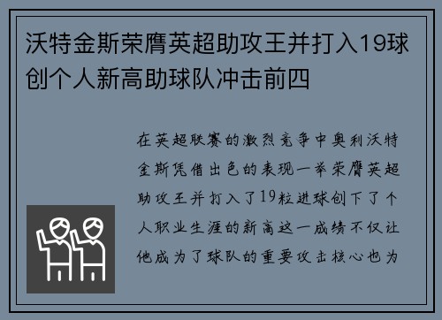 沃特金斯荣膺英超助攻王并打入19球创个人新高助球队冲击前四